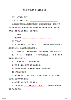 2022年排水施工承包合同范本 .pdf