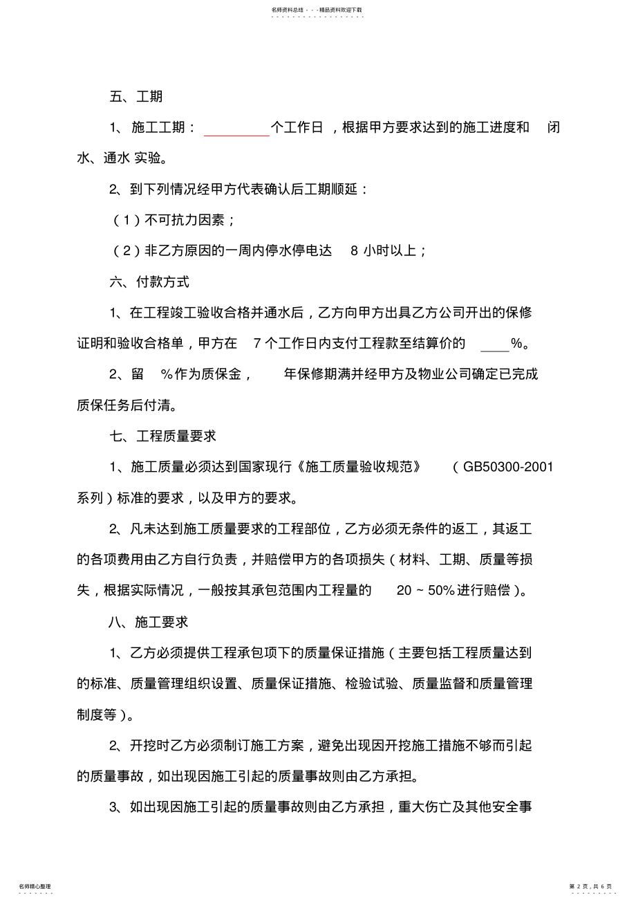 2022年排水施工承包合同范本 .pdf_第2页