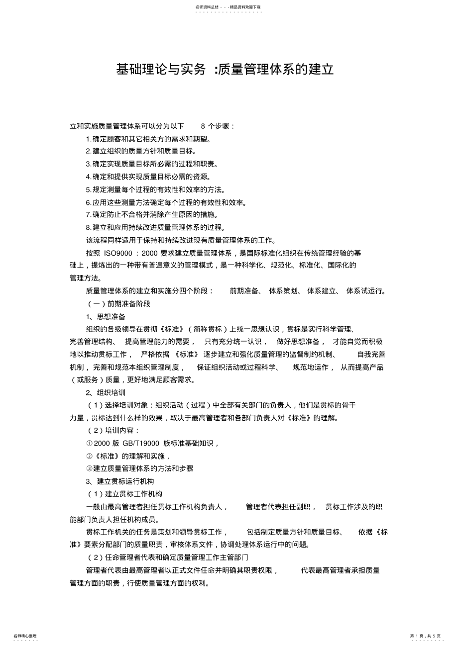 2022年2022年基础理论与实务质量管理体系的建立 2.pdf_第1页