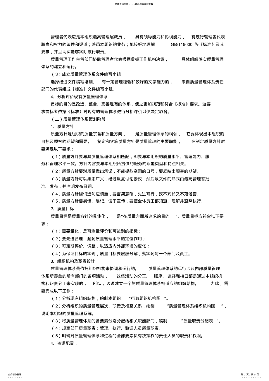 2022年2022年基础理论与实务质量管理体系的建立 2.pdf_第2页