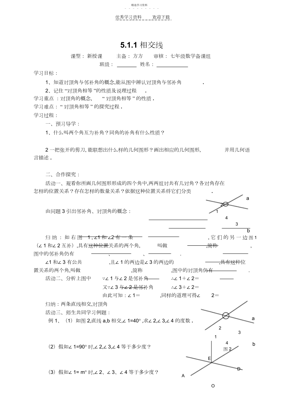 2022年新人教版七年级数学第五章.docx_第1页