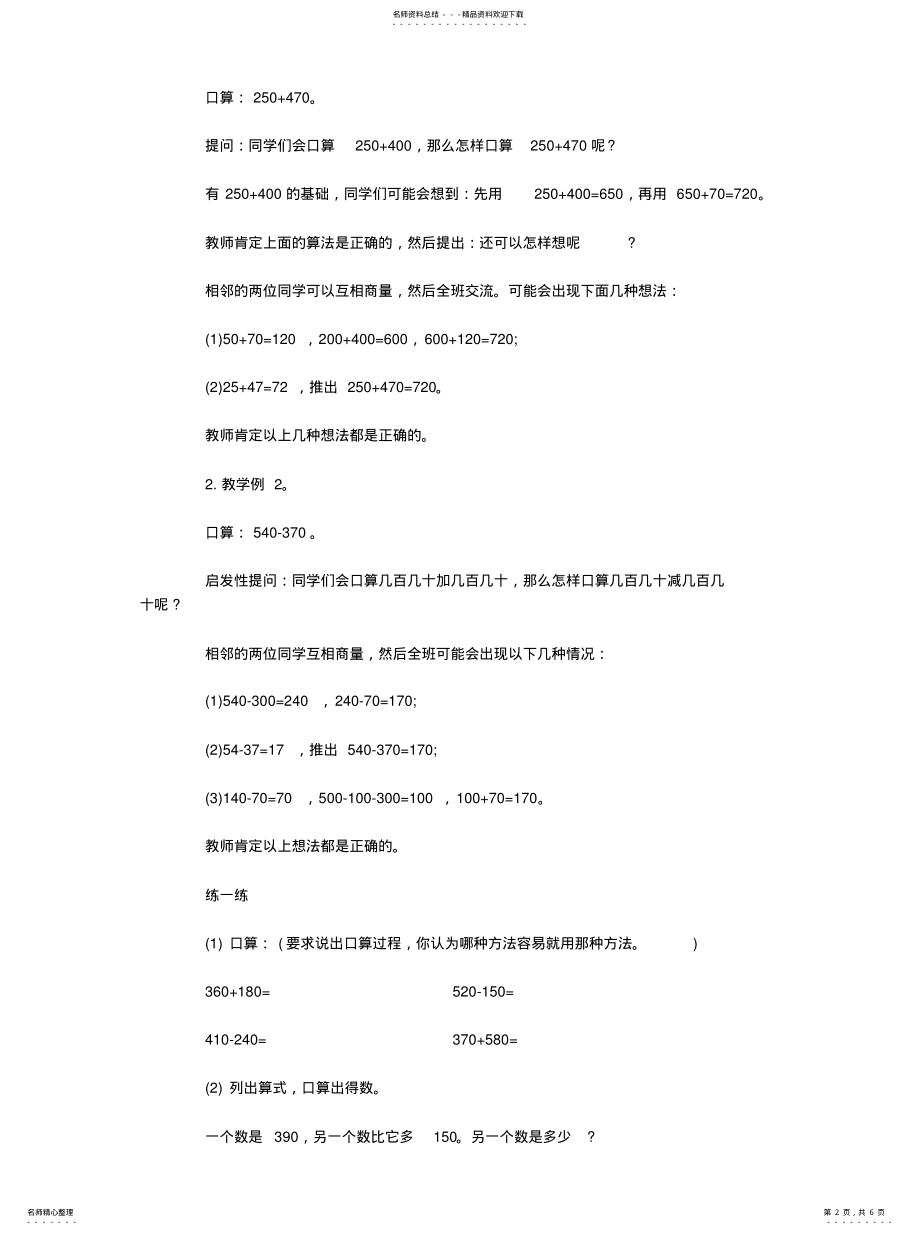 2022年2022年口算加、减法(参考教案二 .pdf_第2页