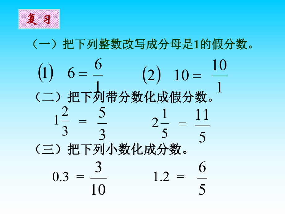 新北师大版-小学数学-五年级-下册-倒数-ppt课件.ppt_第1页