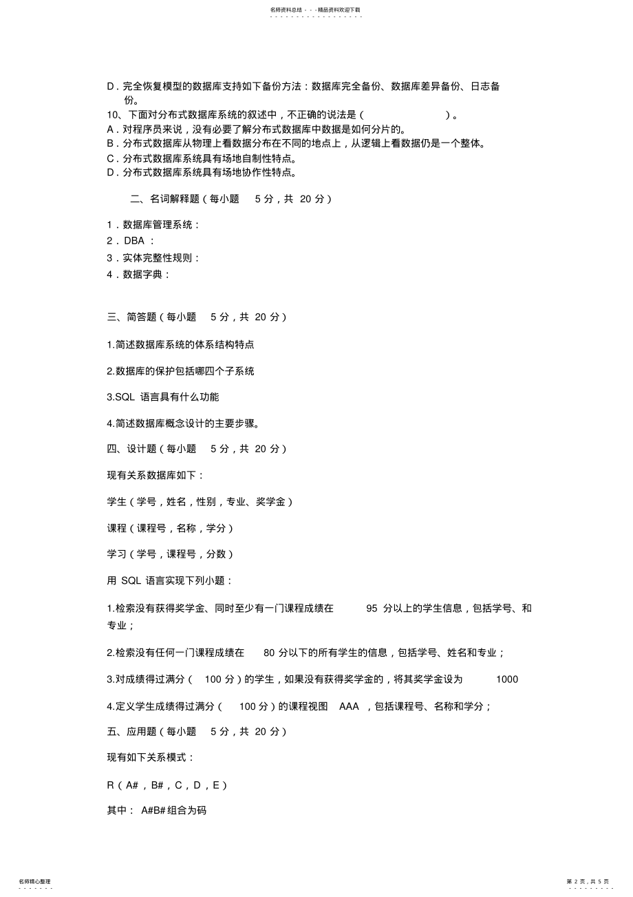 2022年数据库试题 3.pdf_第2页