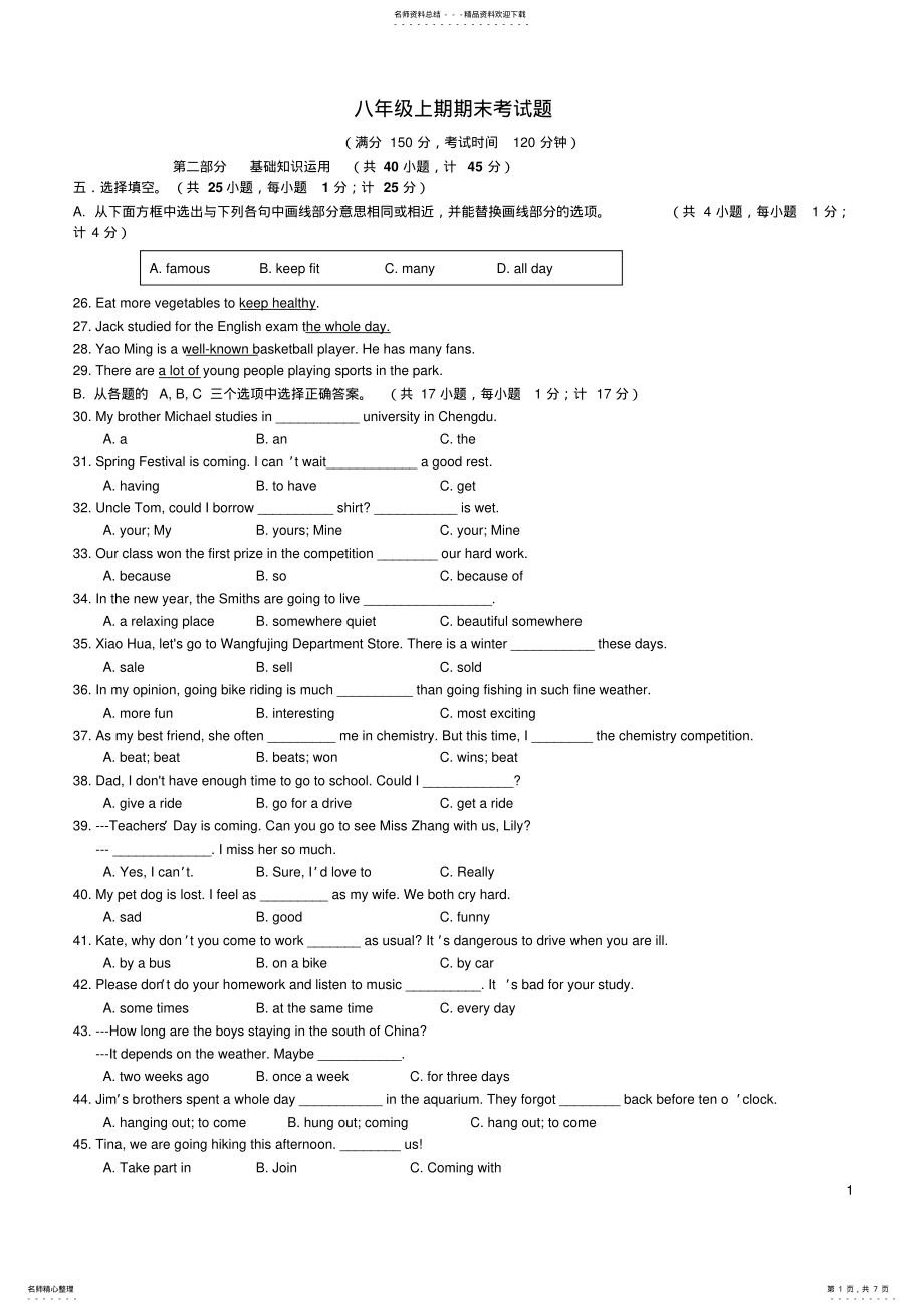 2022年成都初二英语上期期末考试题 2.pdf_第1页