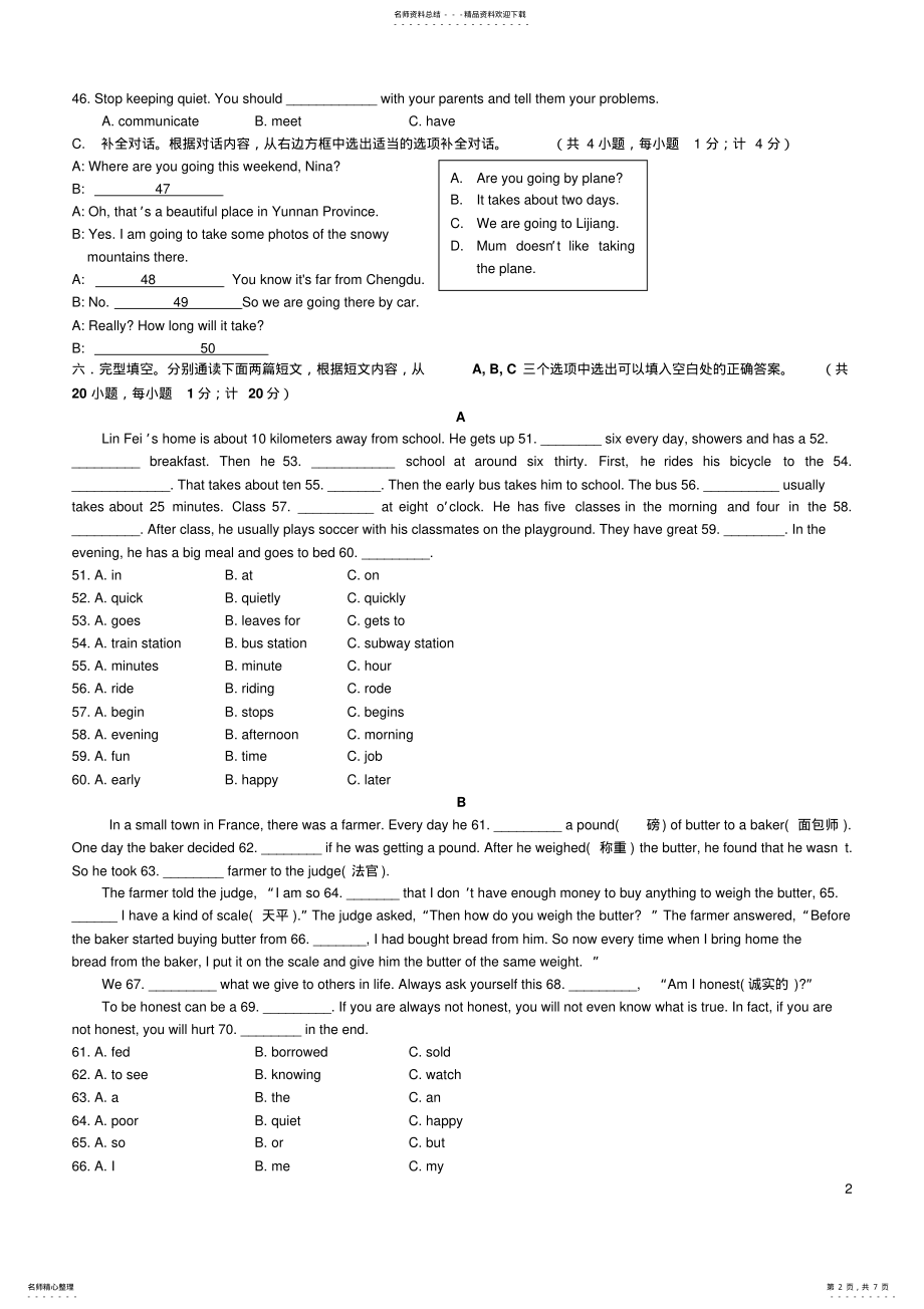 2022年成都初二英语上期期末考试题 2.pdf_第2页