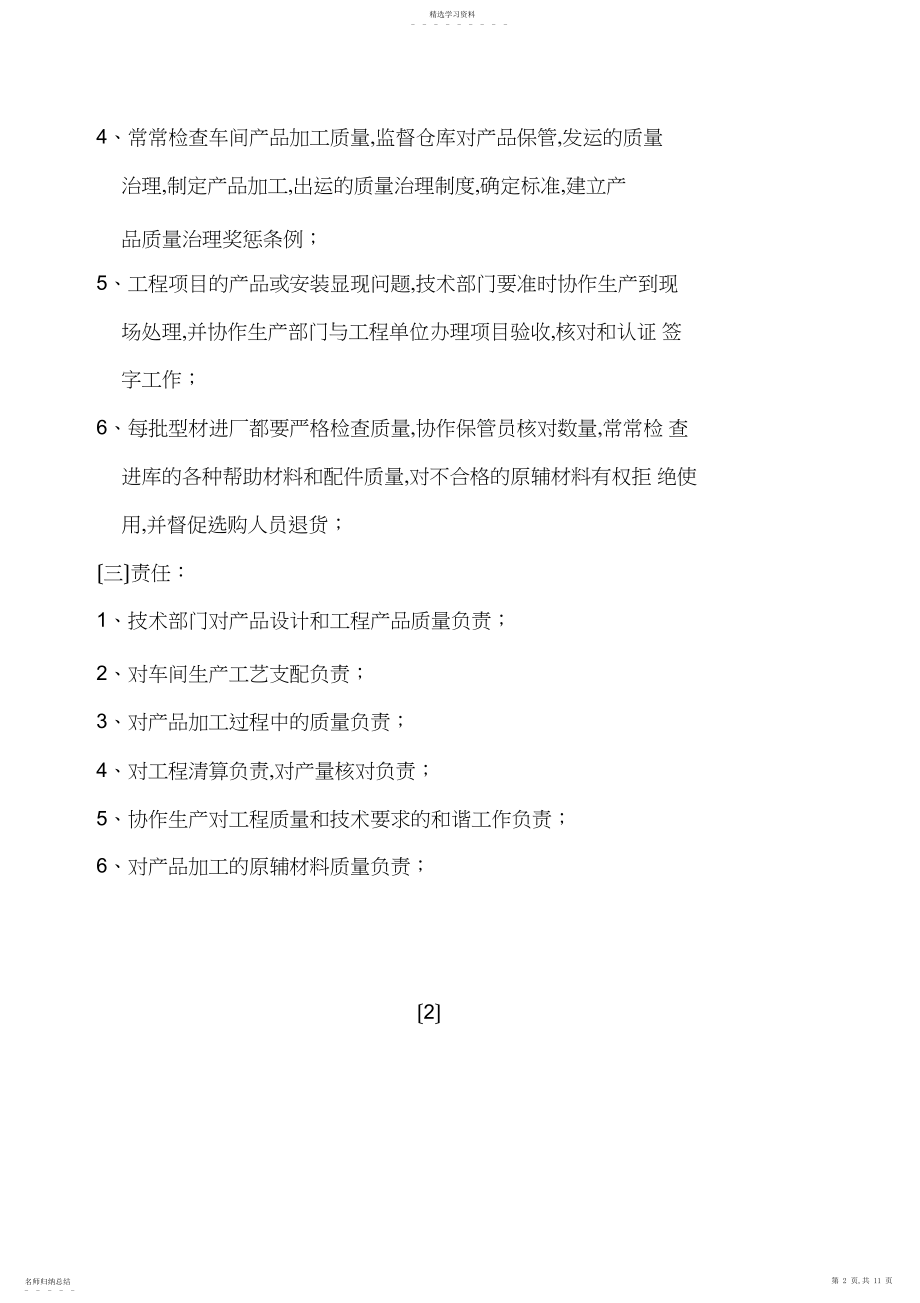 2022年技术部门工作规范：.docx_第2页