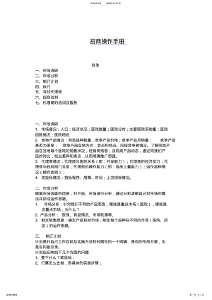 2022年招商操作手册 .pdf