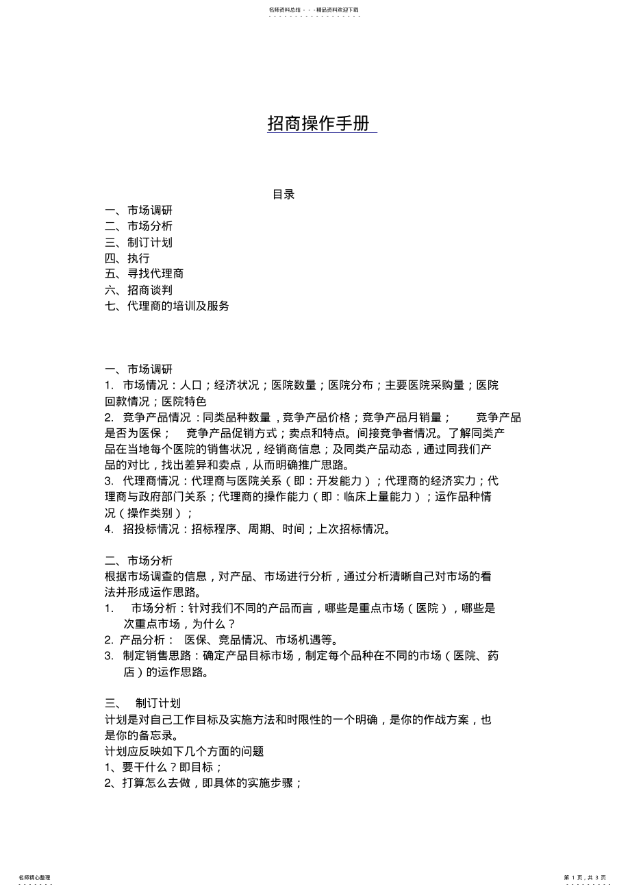 2022年招商操作手册 .pdf_第1页