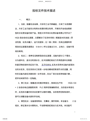 2022年投标文件技术描述整理 .pdf