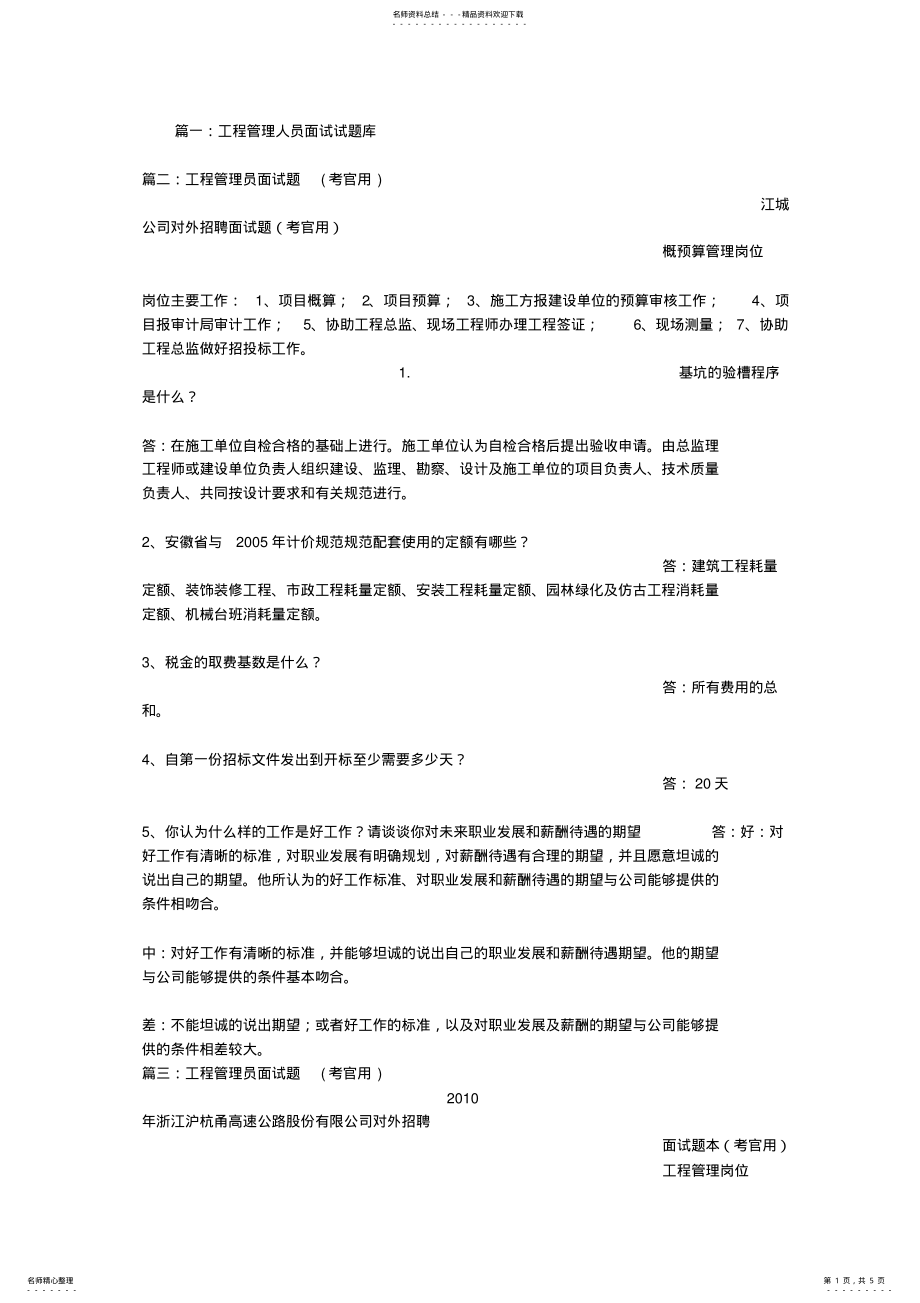 2022年2022年工程管理面试技巧 .pdf_第1页