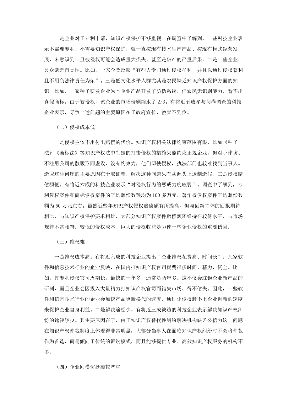 加强知识产权保护,优化北京营商环境.docx_第2页