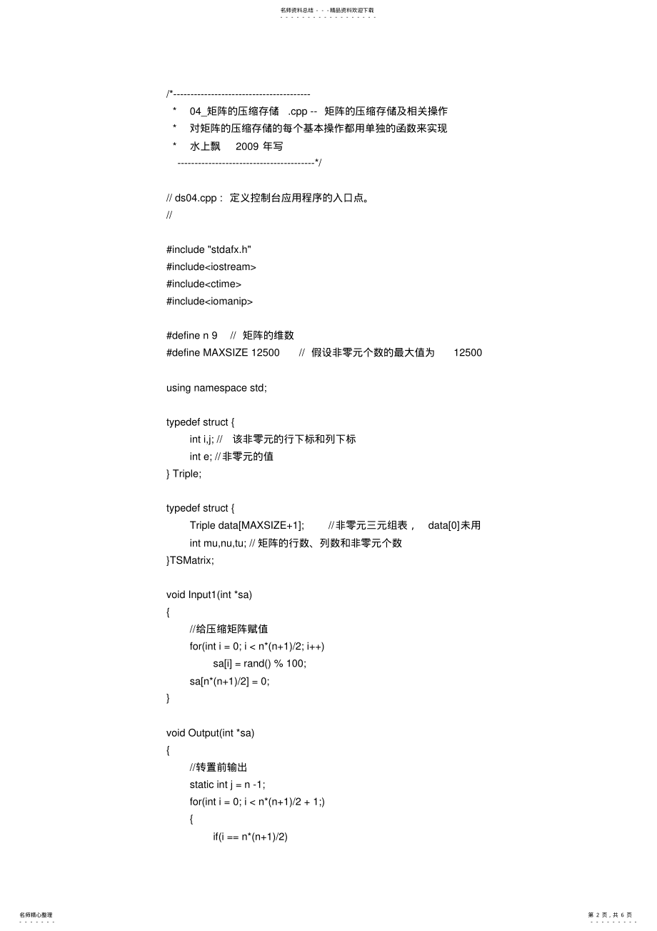 2022年数据结构实验四题目和源程序 .pdf_第2页