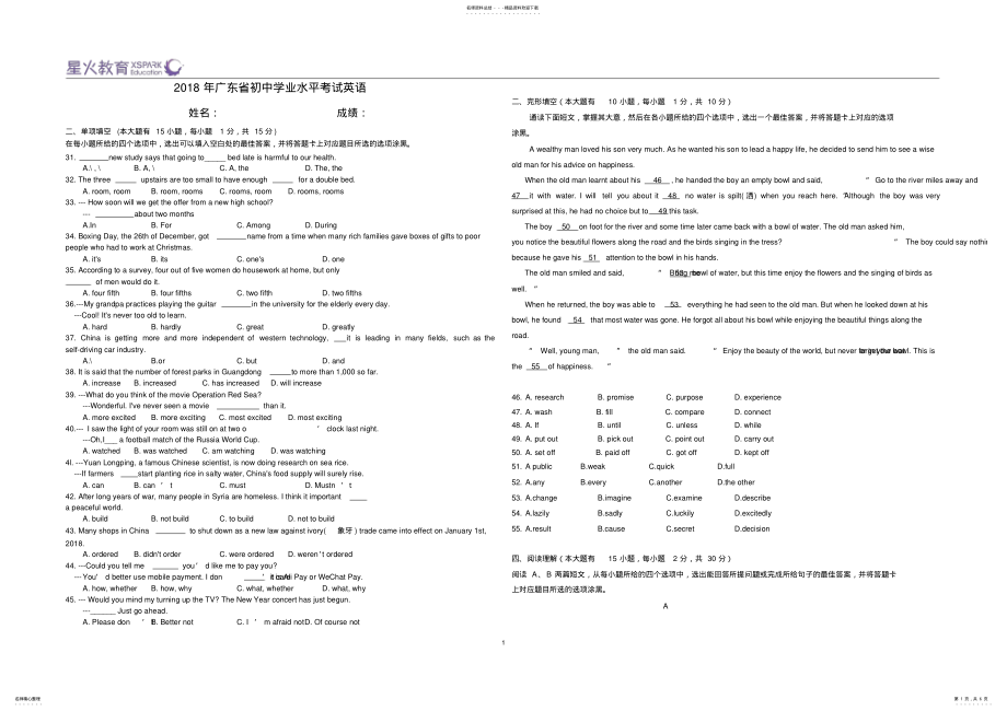 2022年2022年广东省中考英语试题含参考答案 .pdf_第1页