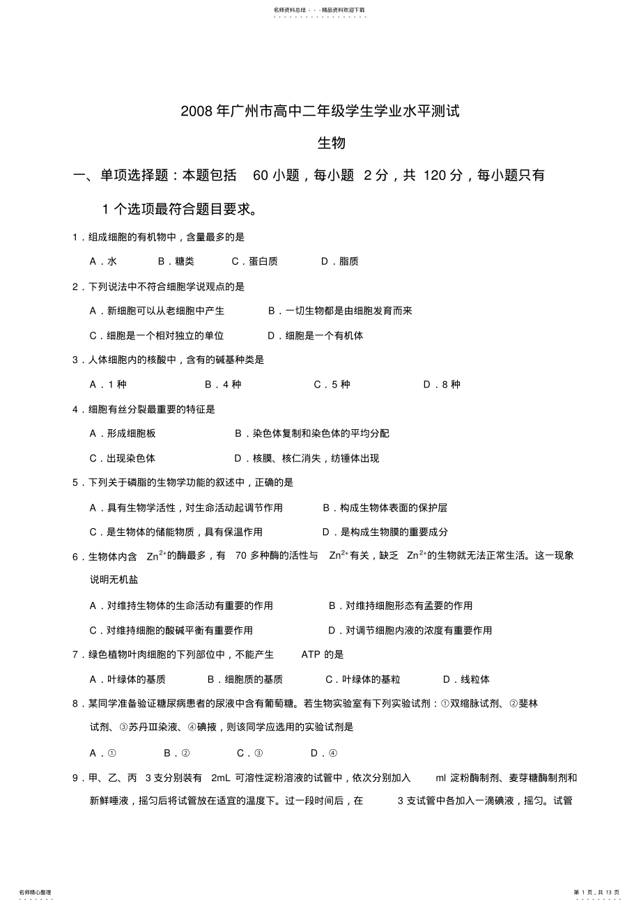 2022年2022年广州市高中二年级学生学业水平测试 .pdf_第1页