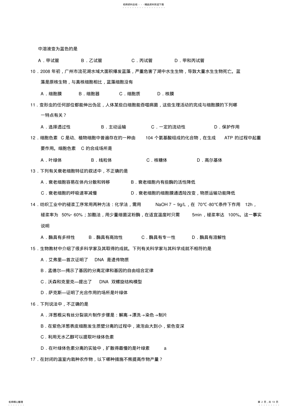 2022年2022年广州市高中二年级学生学业水平测试 .pdf_第2页