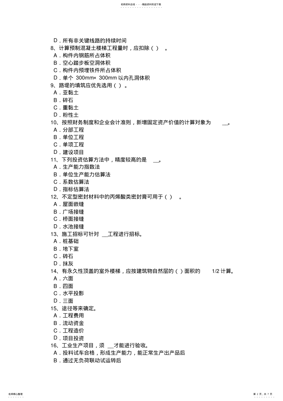 2022年2022年广西造价工程师考试安装计量：焊条的分类考试试题 .pdf_第2页