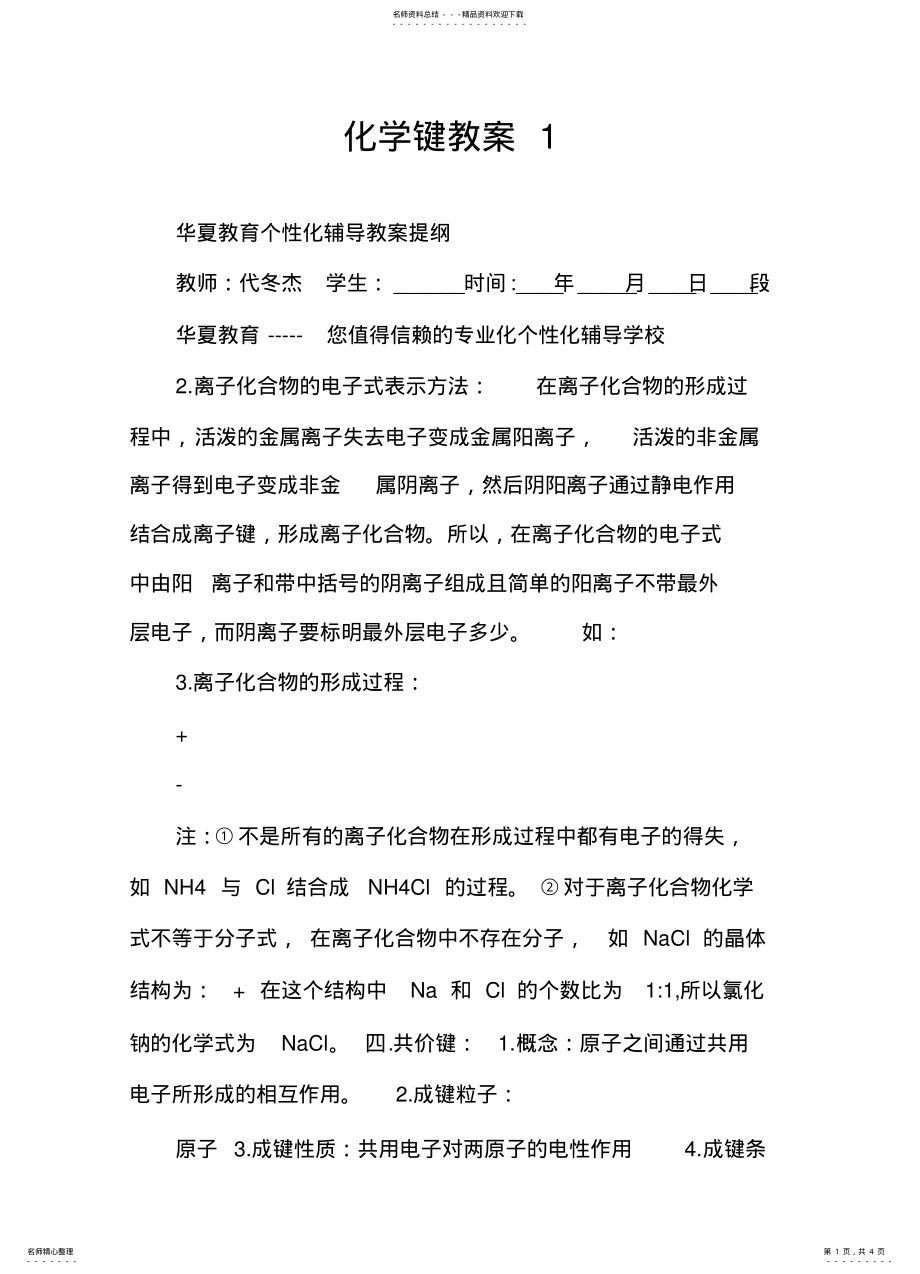 化学键教案 .pdf_第1页