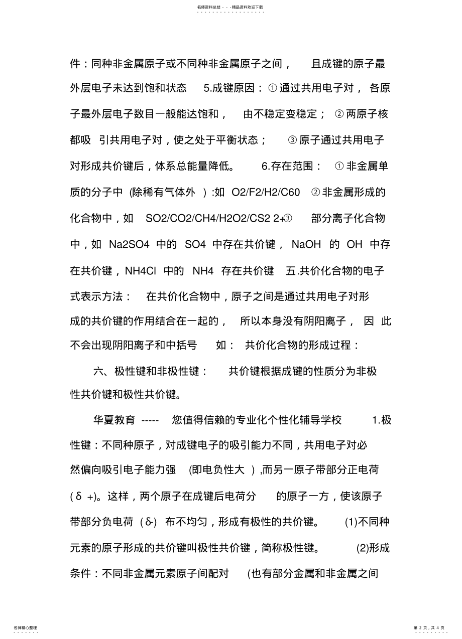 化学键教案 .pdf_第2页