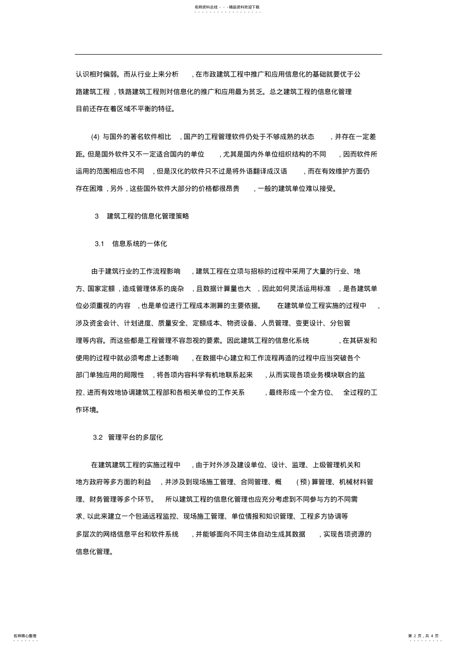 2022年2022年建筑工程信息化管理 .pdf_第2页