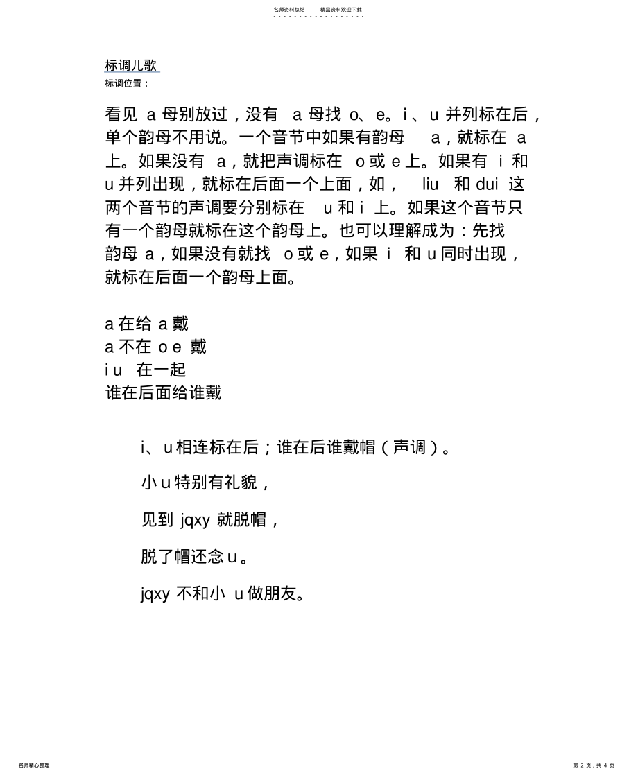 2022年拼音规则 .pdf_第2页