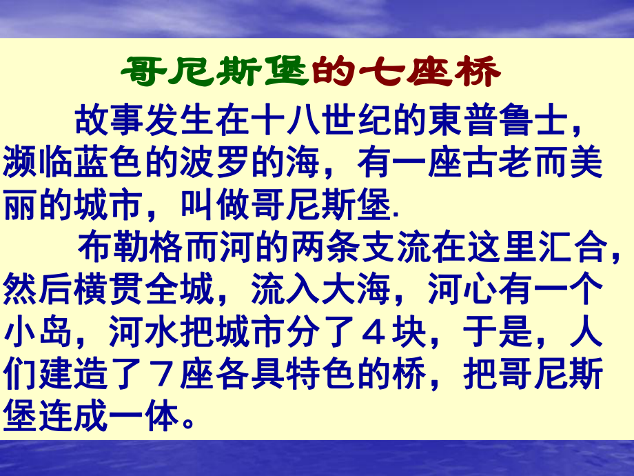 数学智巧一笔画ppt课件.ppt_第2页