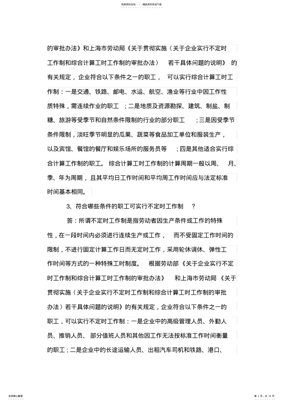 2022年2022年劳动法关于加班时间的规定 .pdf_第2页