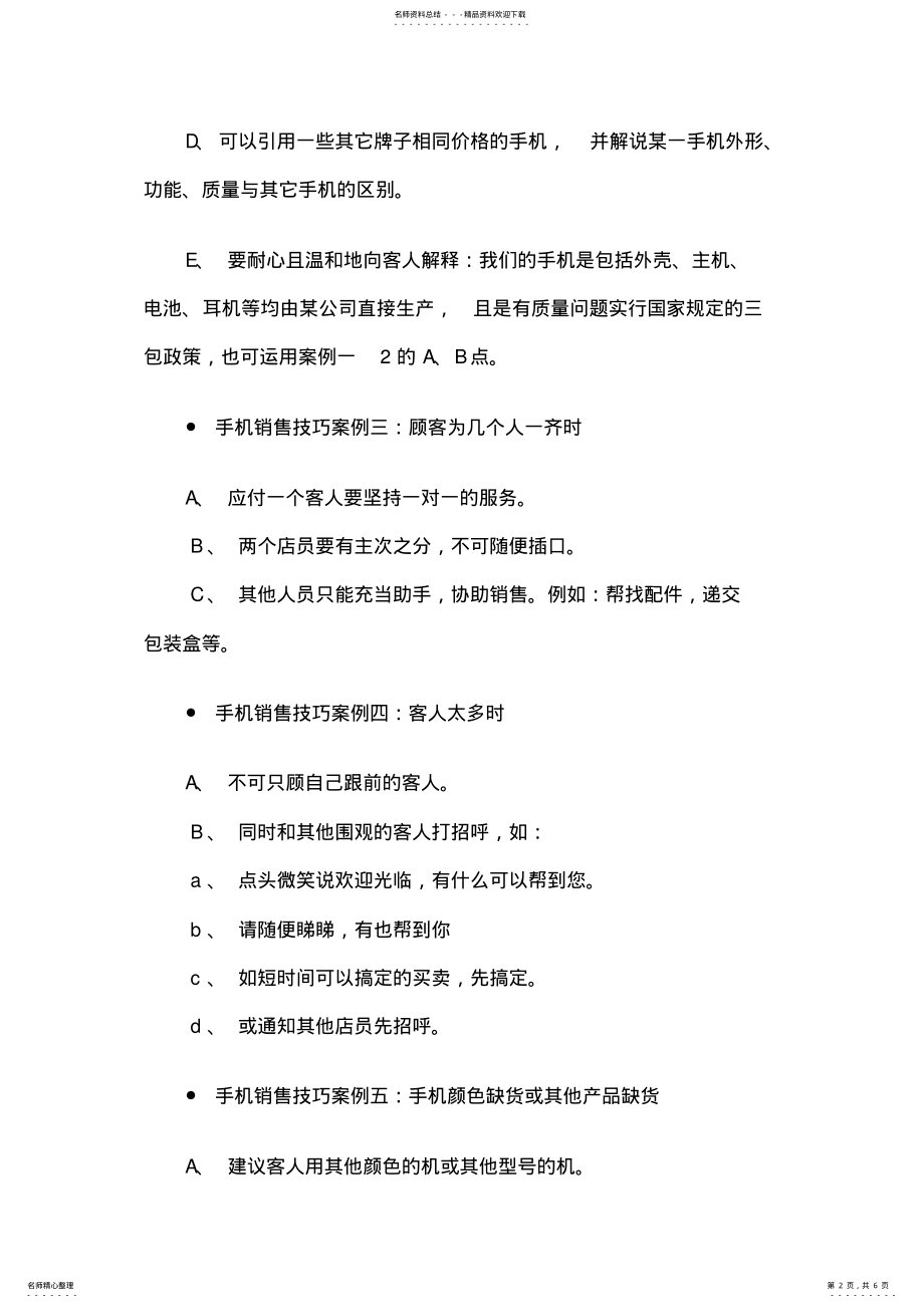 2022年手机销售技巧案例 .pdf_第2页