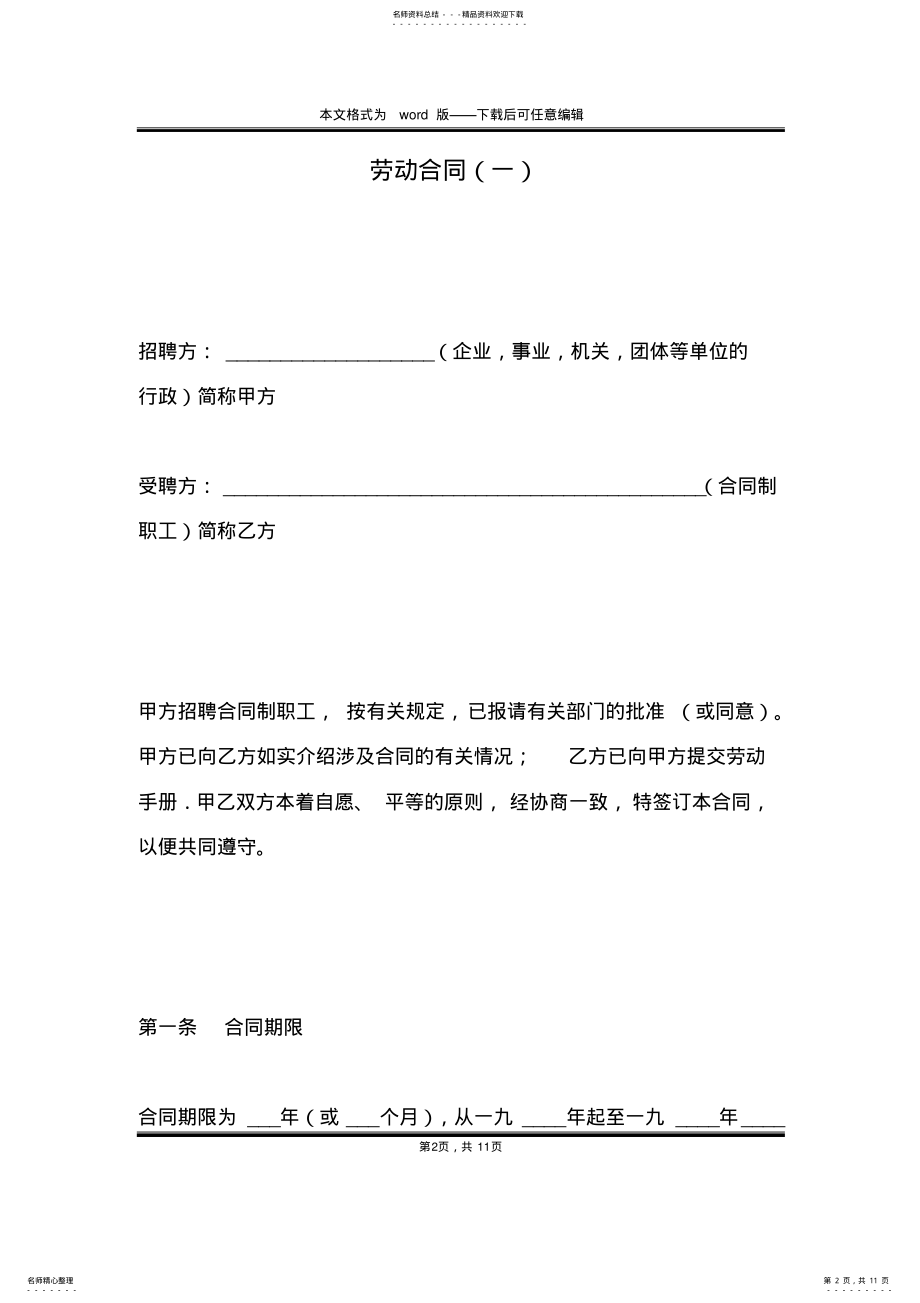 2022年2022年劳动合同 23.pdf_第2页