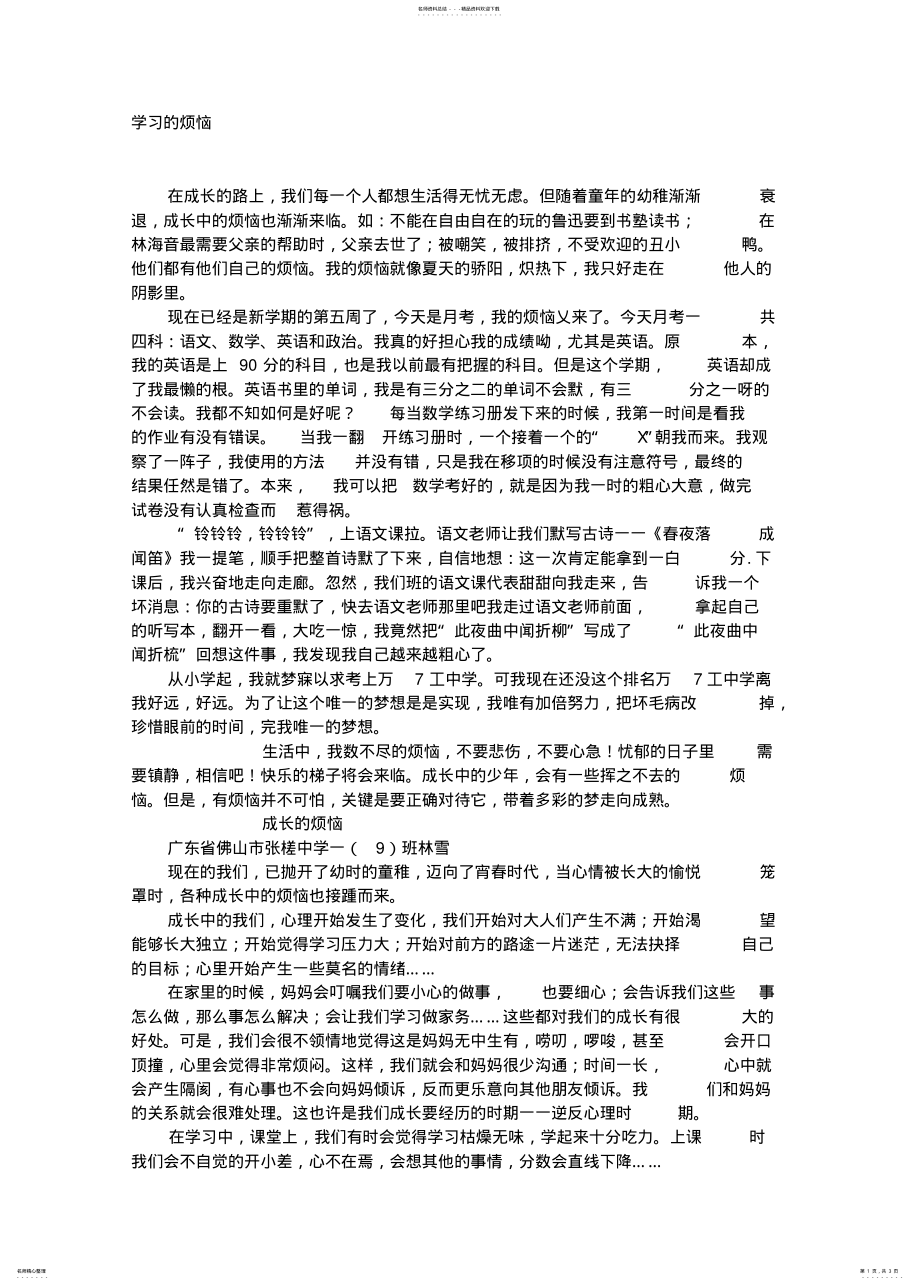 2022年成长的烦恼范文 .pdf_第1页