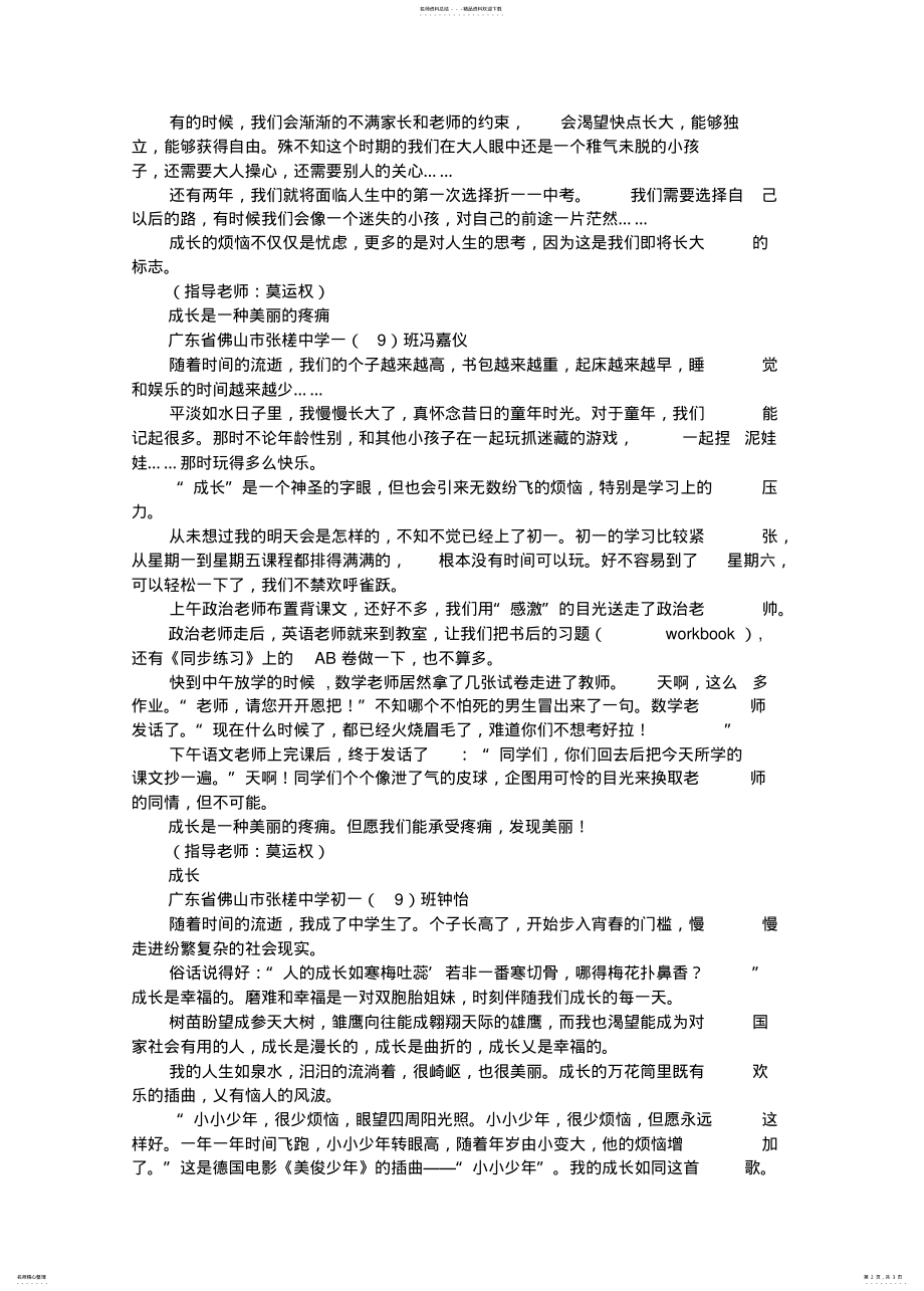 2022年成长的烦恼范文 .pdf_第2页