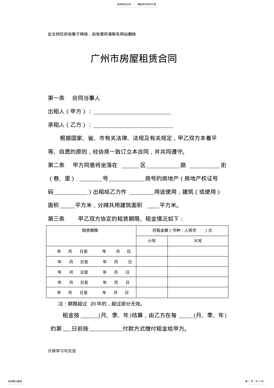 2022年2022年广州市房屋租赁合同讲解学习 .pdf_第1页