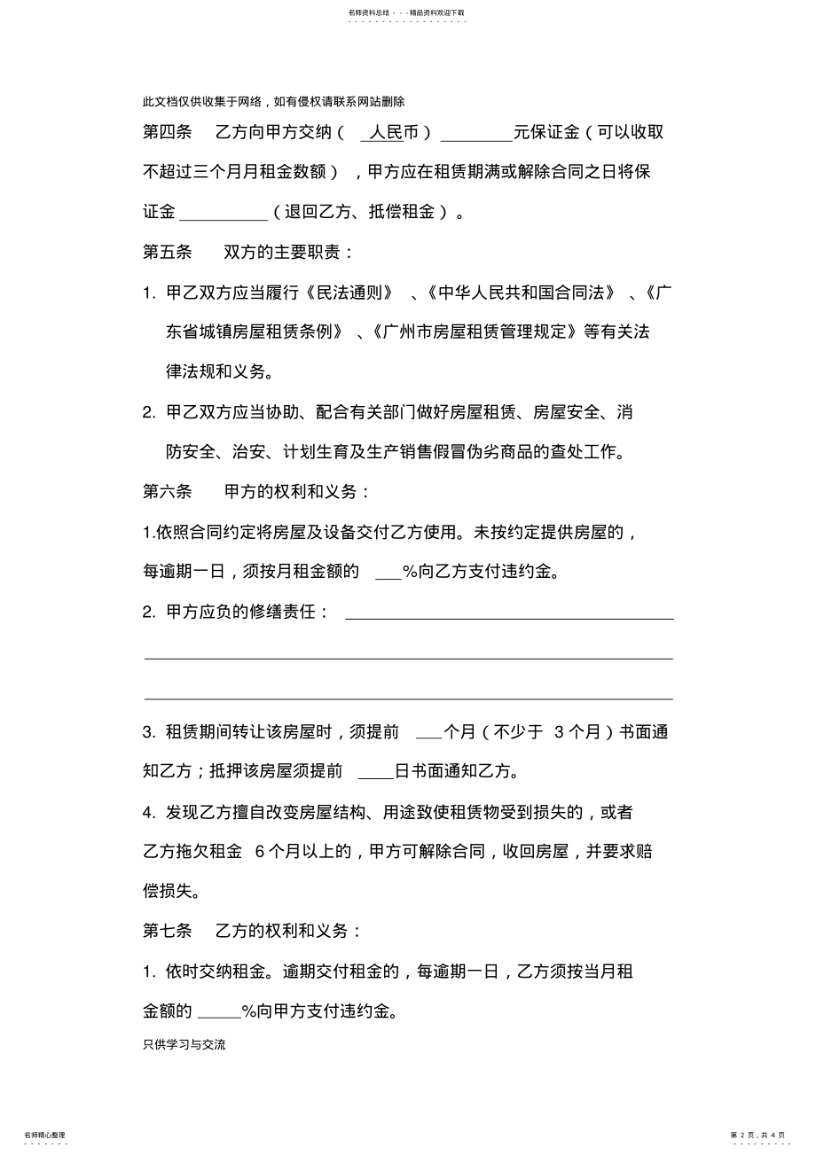 2022年2022年广州市房屋租赁合同讲解学习 .pdf_第2页