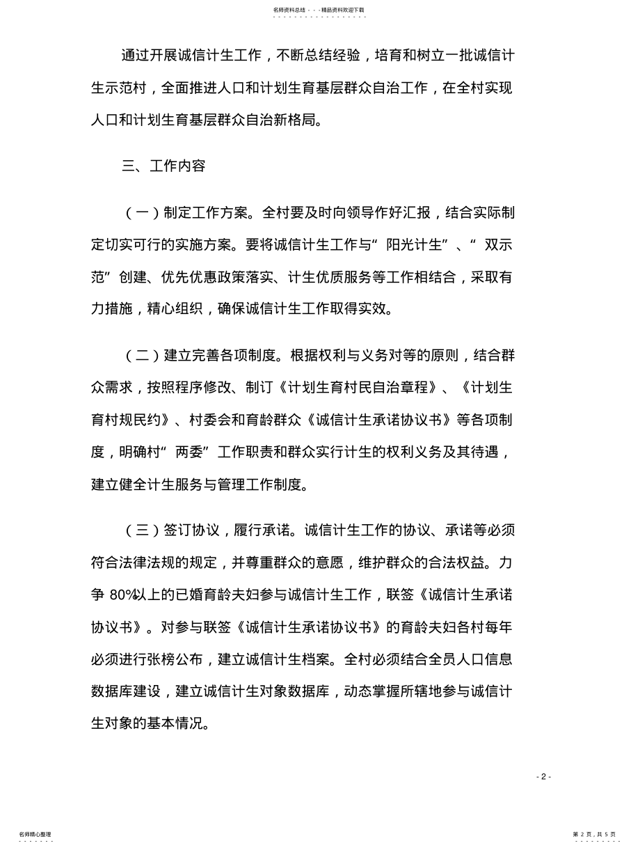 2022年2022年关于全面推进诚信计生工作的实施方案 .pdf_第2页