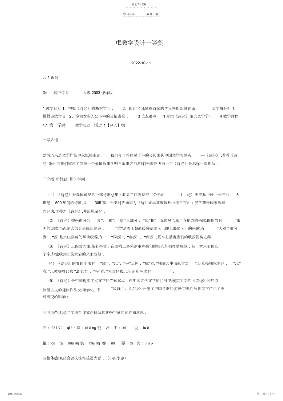 2022年我喜欢的-教案：《氓.》教学设计--一等奖.docx_第1页