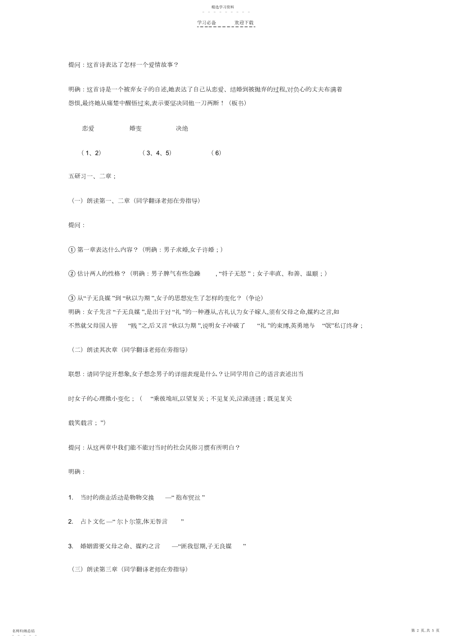 2022年我喜欢的-教案：《氓.》教学设计--一等奖.docx_第2页