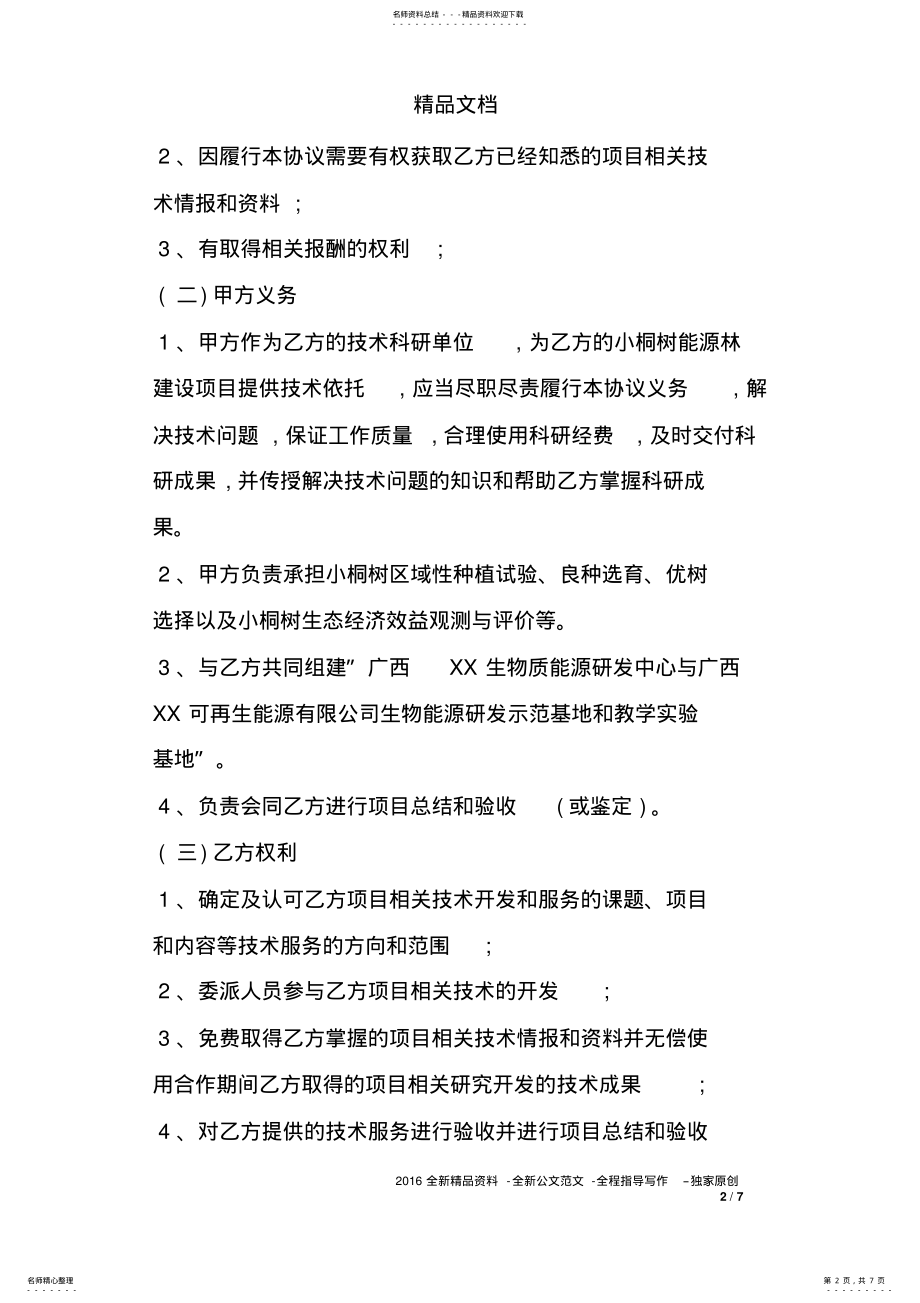 技术推广服务合同 .pdf_第2页