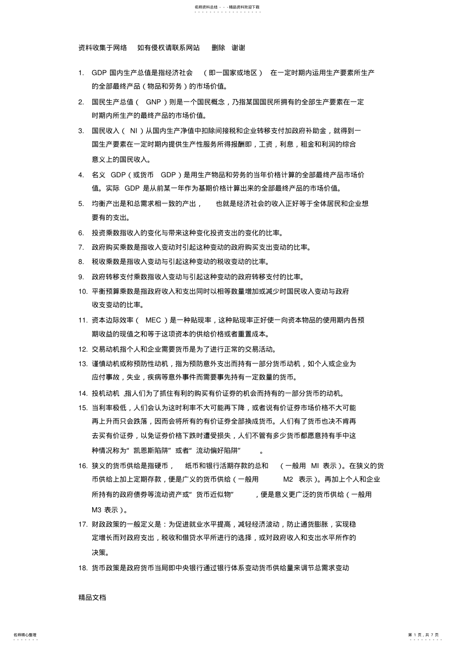 2022年2022年宏观经济学名词解释 2.pdf_第1页