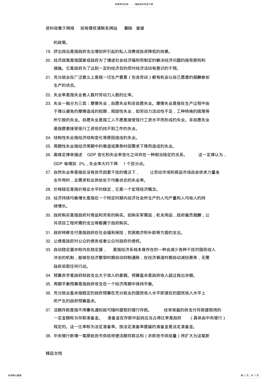 2022年2022年宏观经济学名词解释 2.pdf_第2页