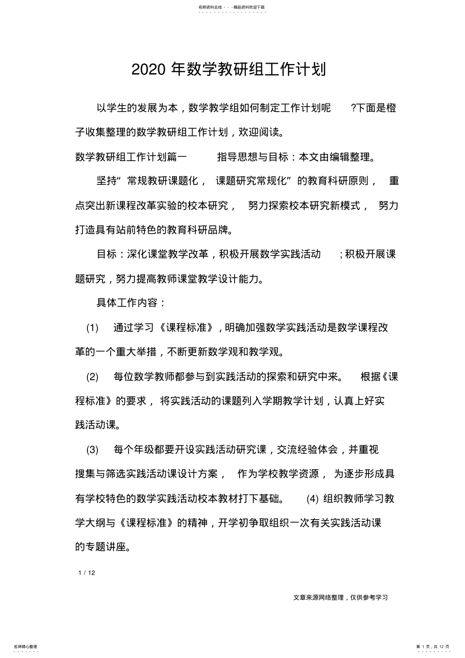 2022年数学教研组工作计划_工作计划 .pdf_第1页