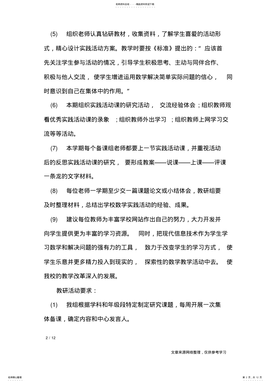 2022年数学教研组工作计划_工作计划 .pdf_第2页