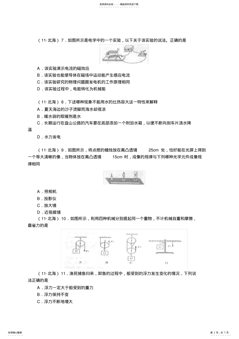 2022年2022年广西省北海市中考物理试题及答案 .pdf_第2页