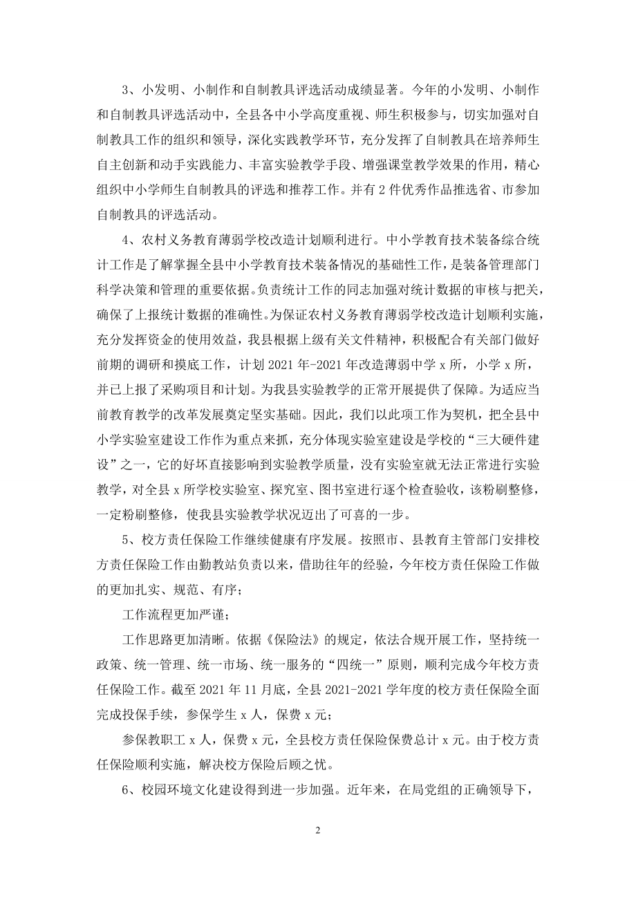 勤工俭学教学设备管理站个人述职报告.docx_第2页