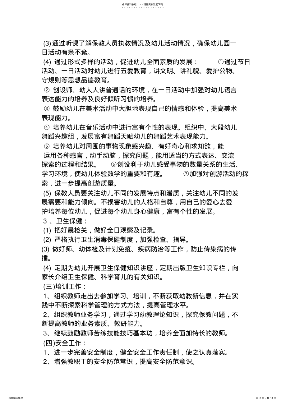 2022年2022年工作计划之园长个人学习计划 .pdf_第2页