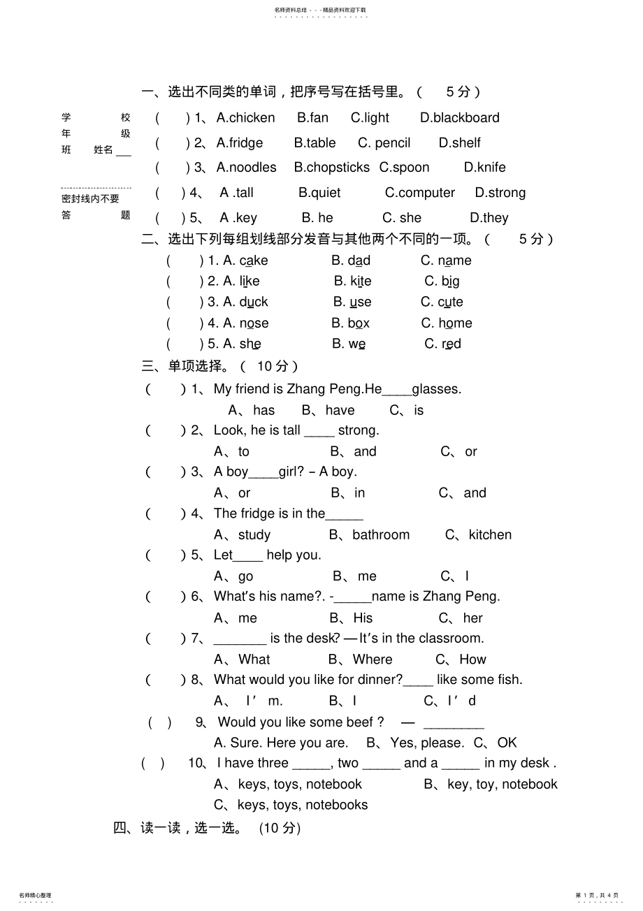 2022年新版PEP小学英语四年级上册期末试卷. .pdf_第1页