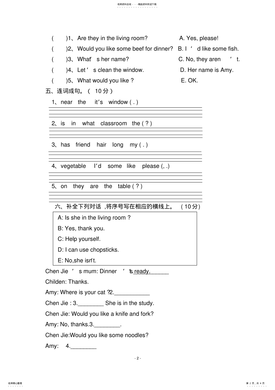 2022年新版PEP小学英语四年级上册期末试卷. .pdf_第2页