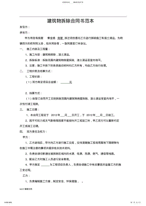 2022年拆除工程合同书范本最新版 .pdf