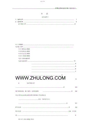 2022年援萨摩亚游泳馆工程施工组织设计.docx