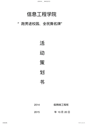 2022年撕名牌活动策划书 .pdf