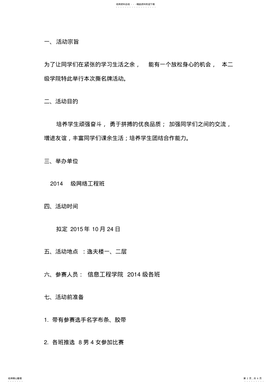 2022年撕名牌活动策划书 .pdf_第2页